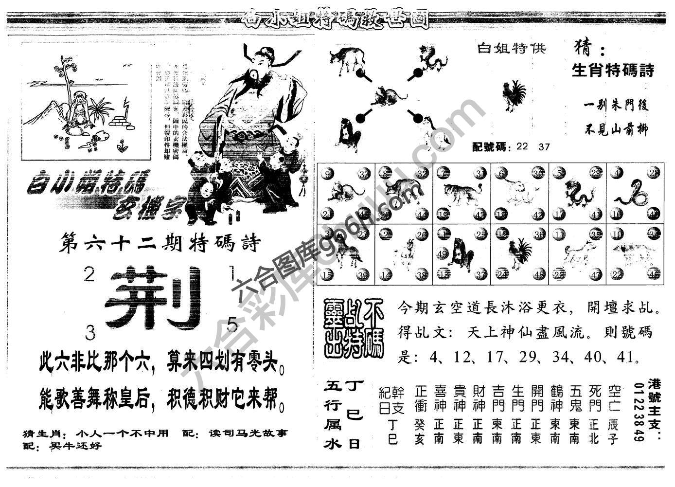 白小姐特码救世报