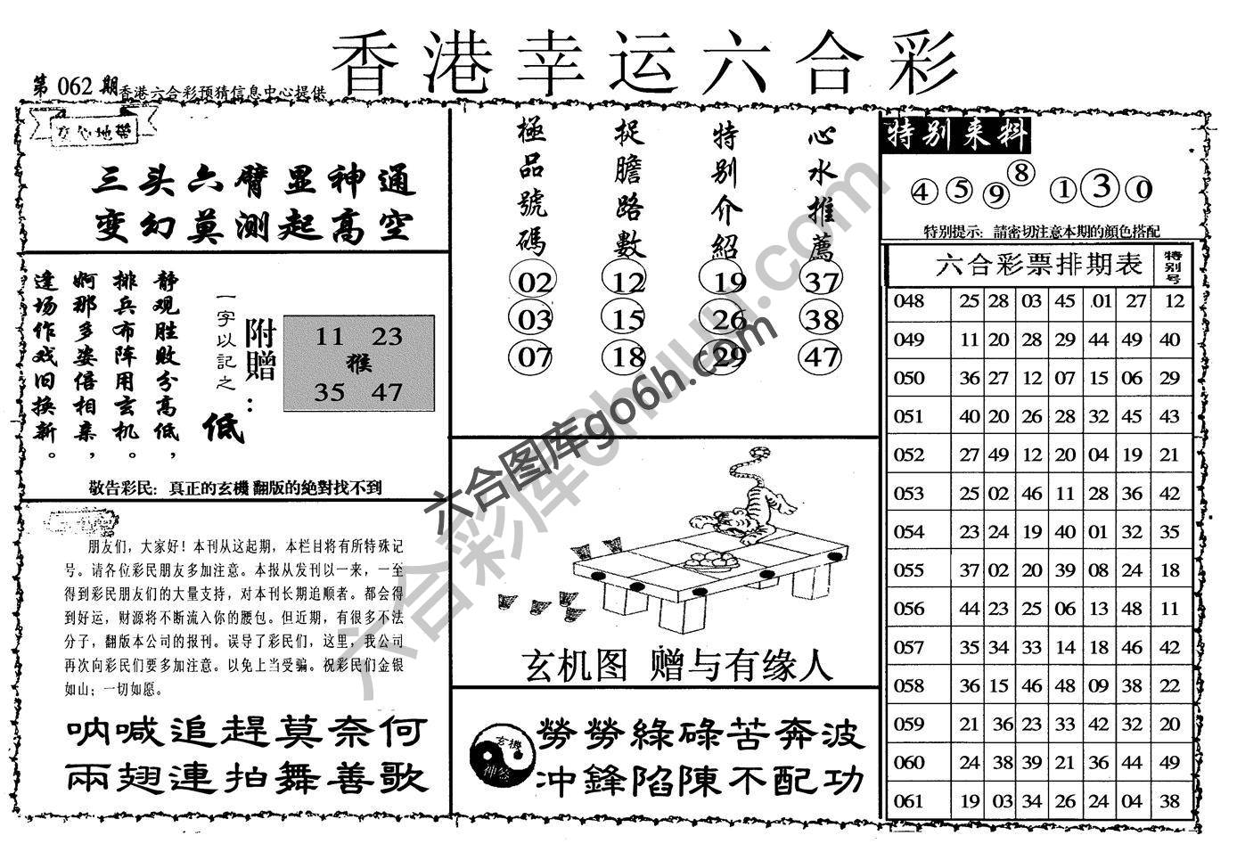 香港幸运六合彩