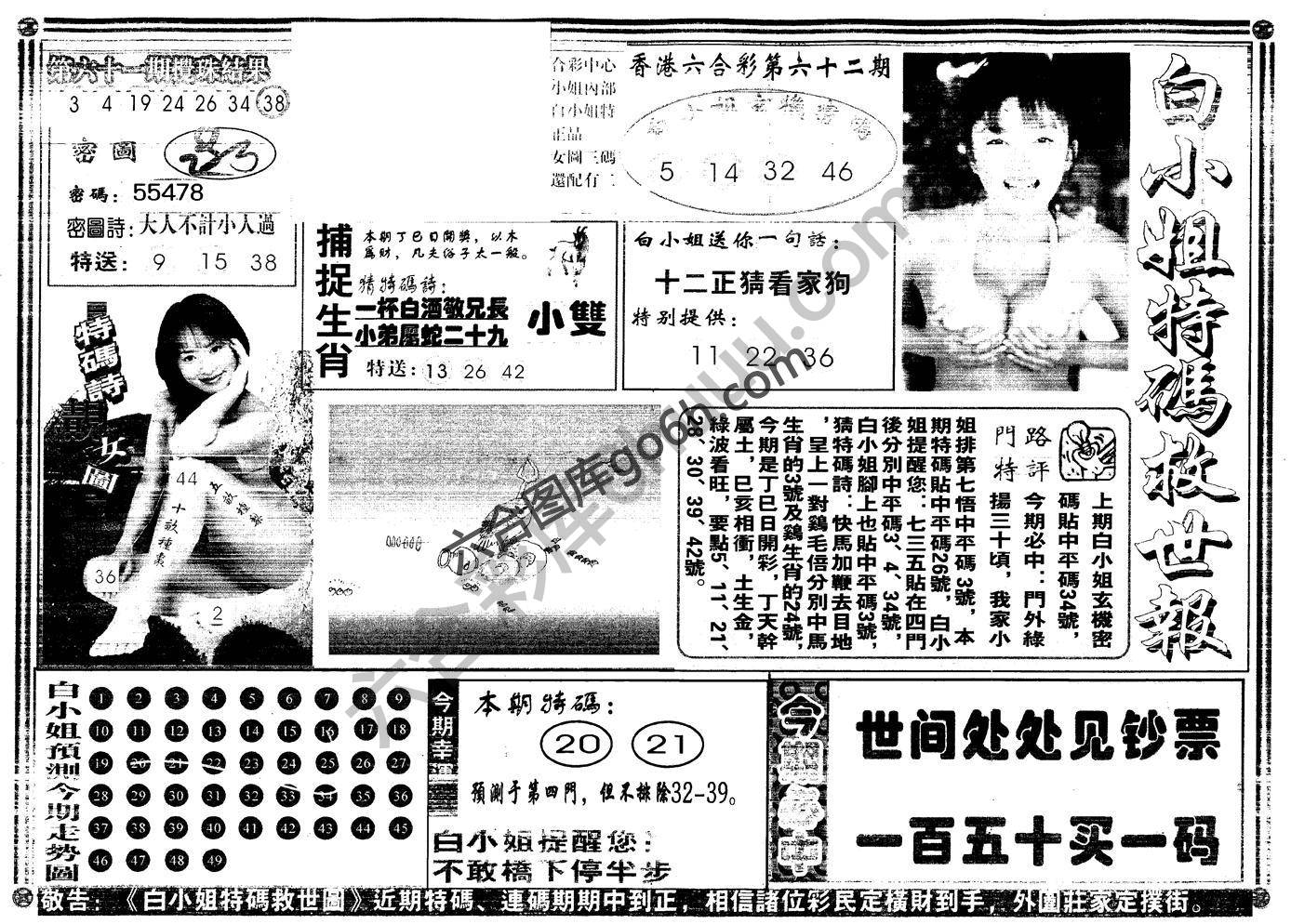 白小姐特码救世报