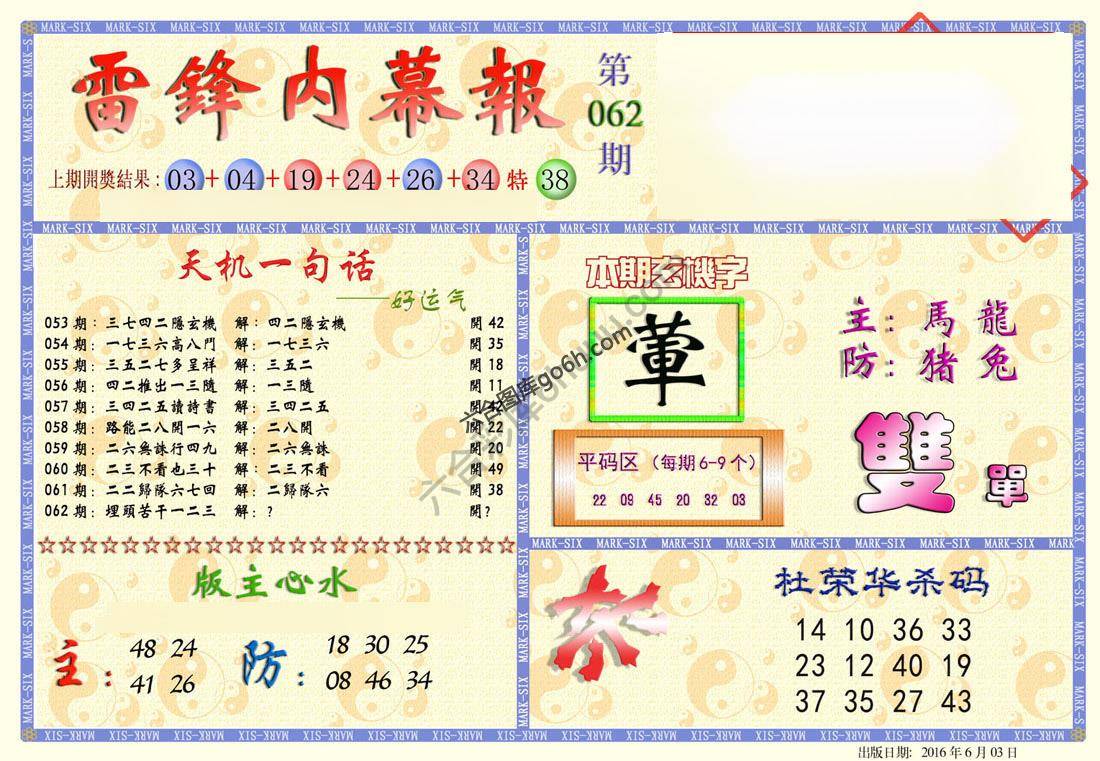 雷锋内幕报