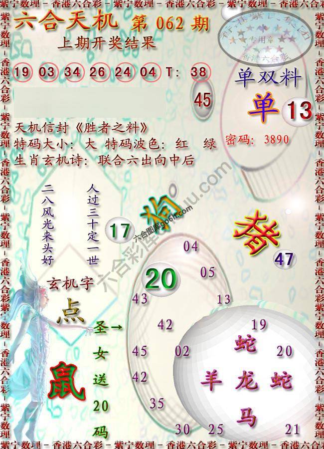 六合天机