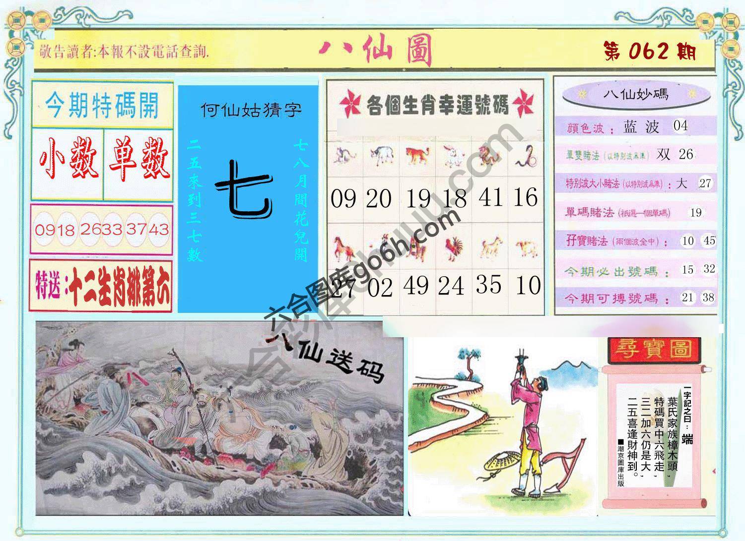 八仙图