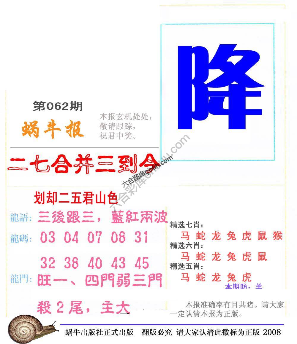 蜗牛彩报