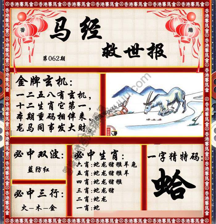 马经救世报