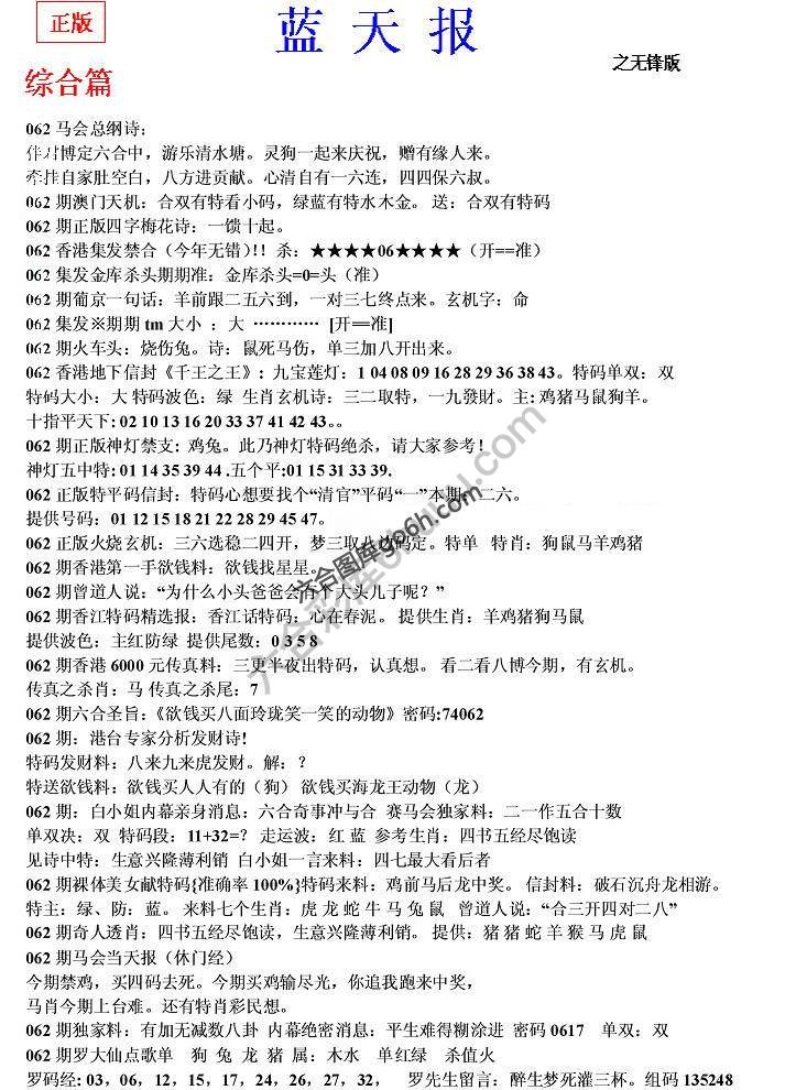蓝天报无锋版