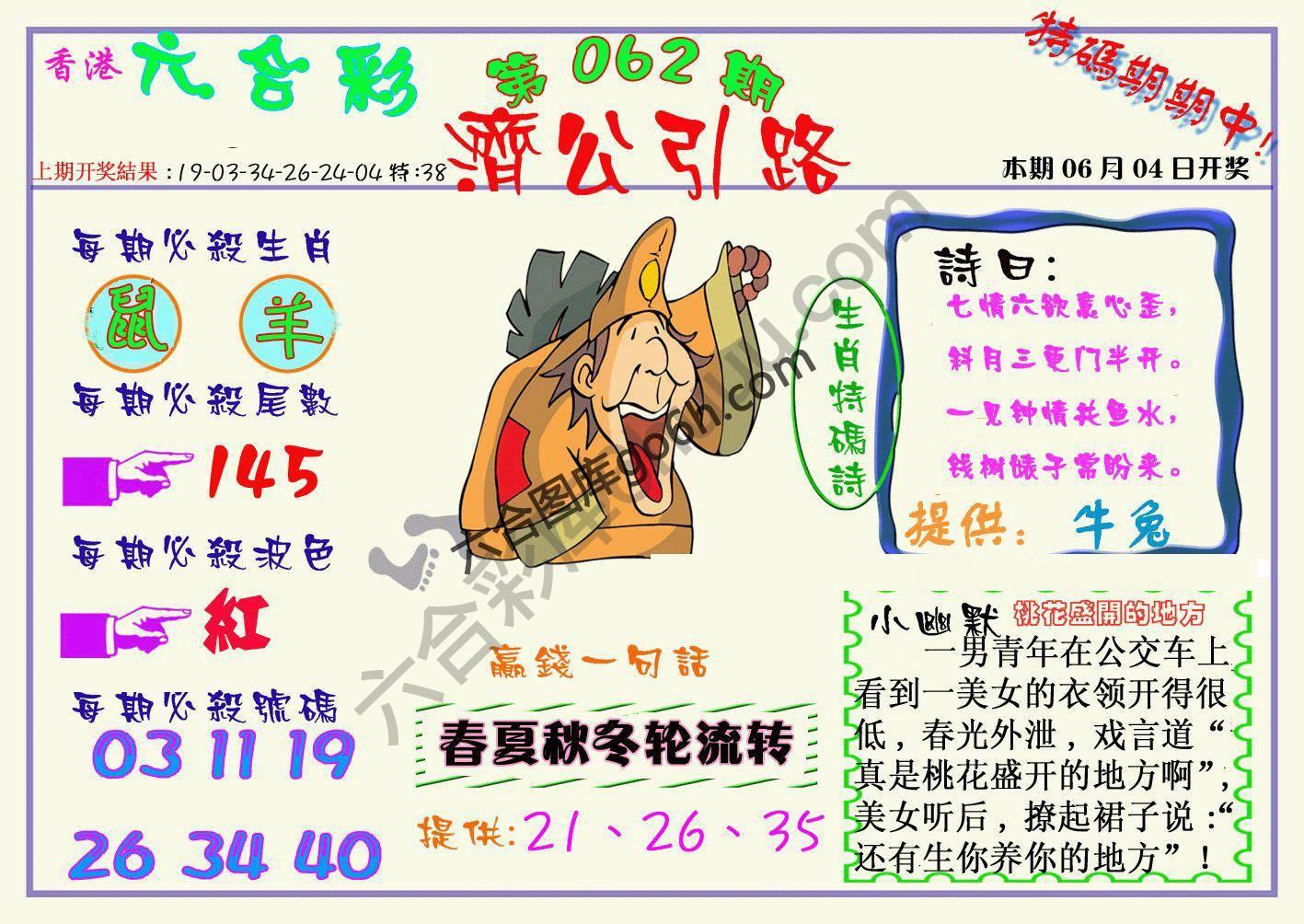 济公引路