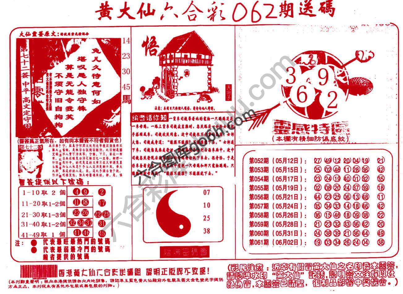 黄大仙射箭图