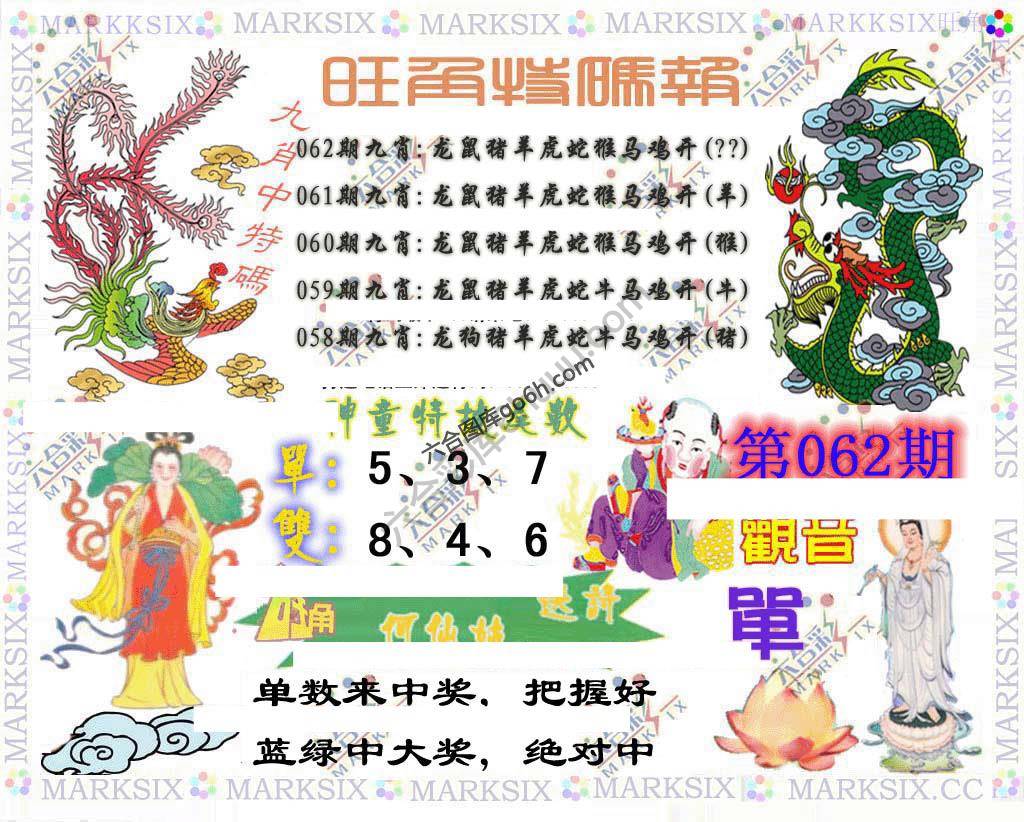 旺角特码报