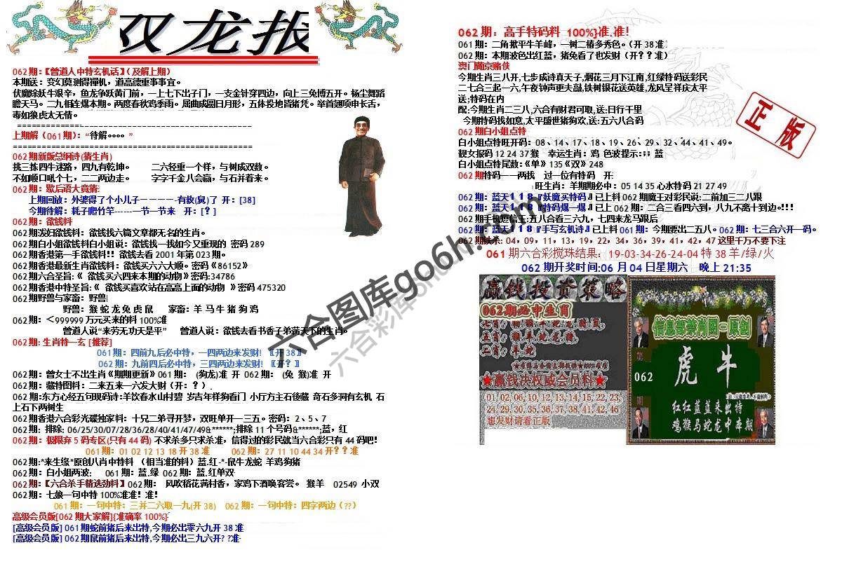 双龙报
