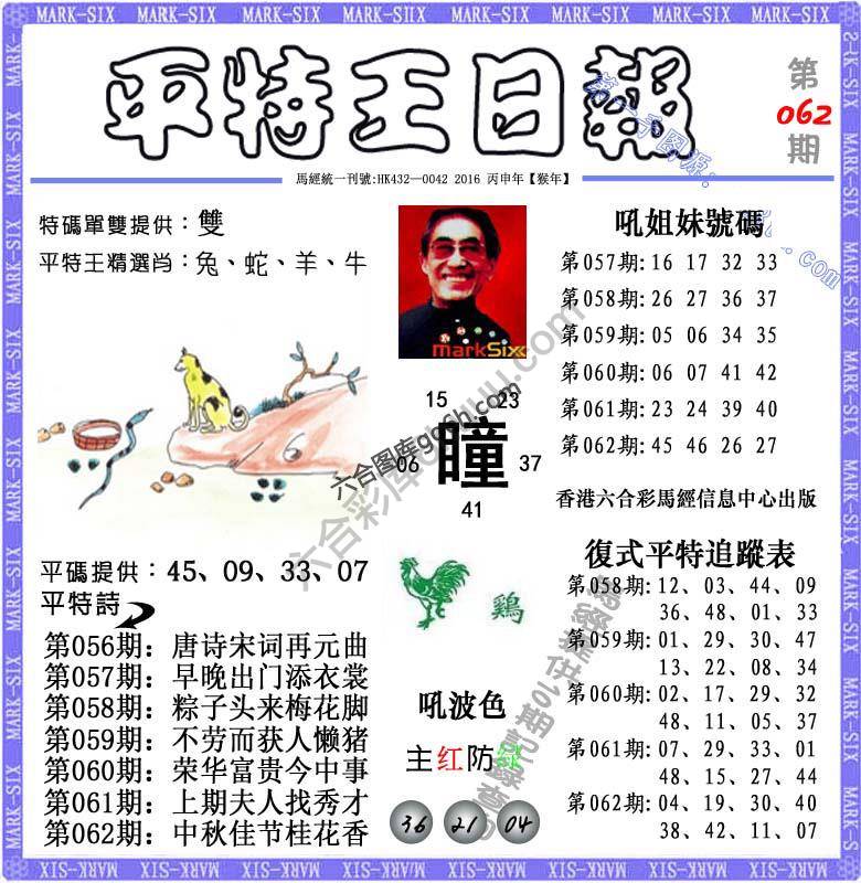 平特王日报