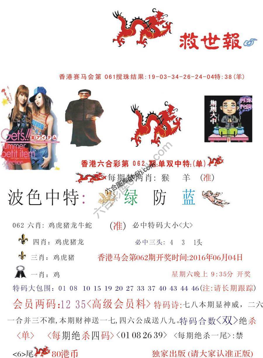 九龙救世报