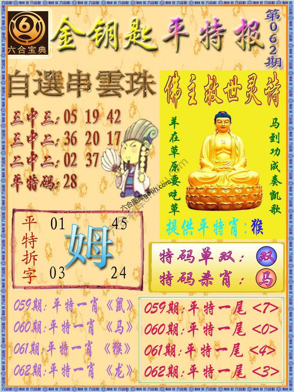 金钥匙平特报