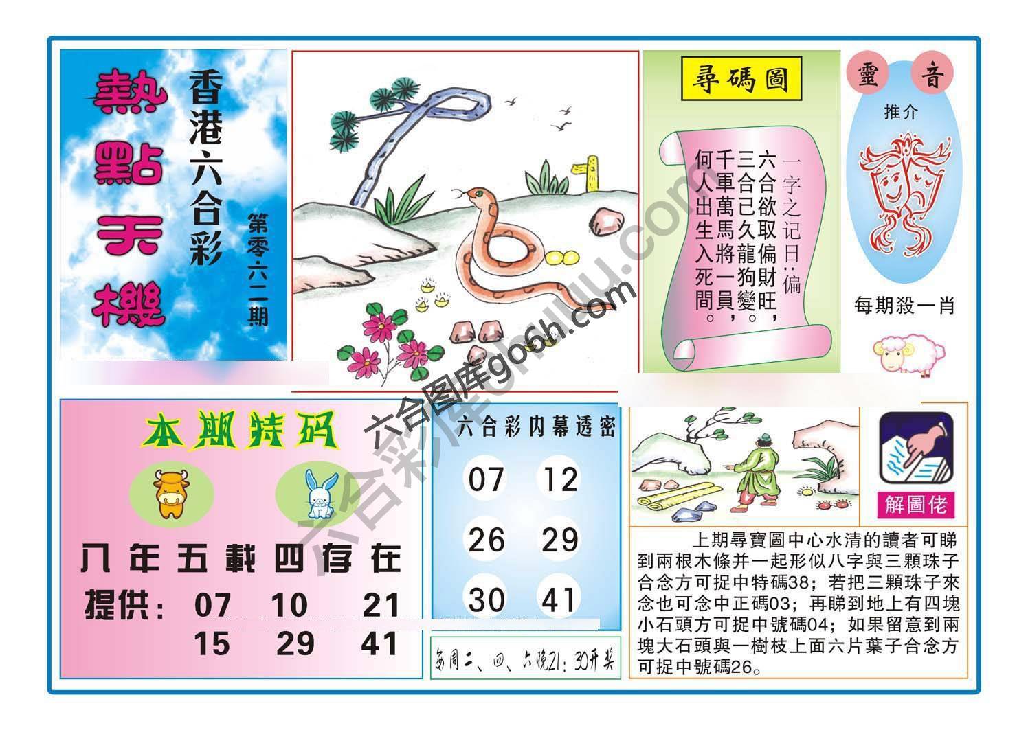 热点天机