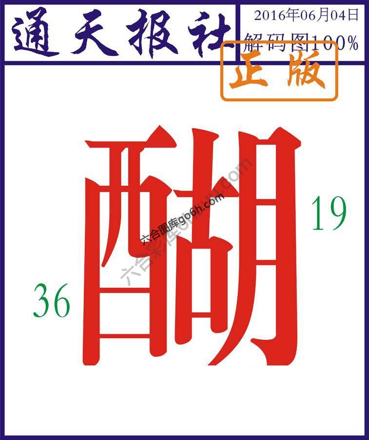 通天报社