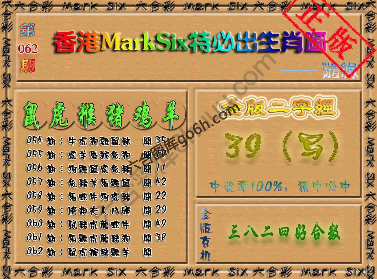 特必出生肖图