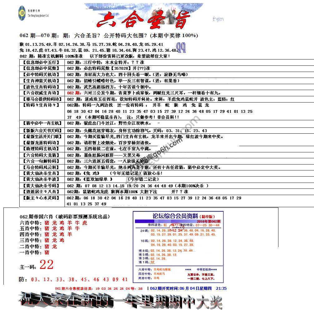 六合圣旨