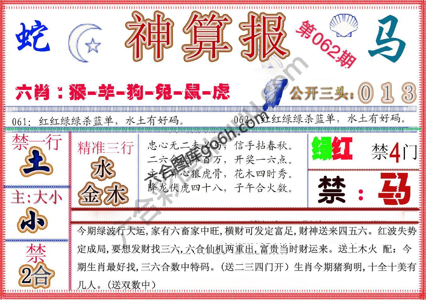 神算报新版