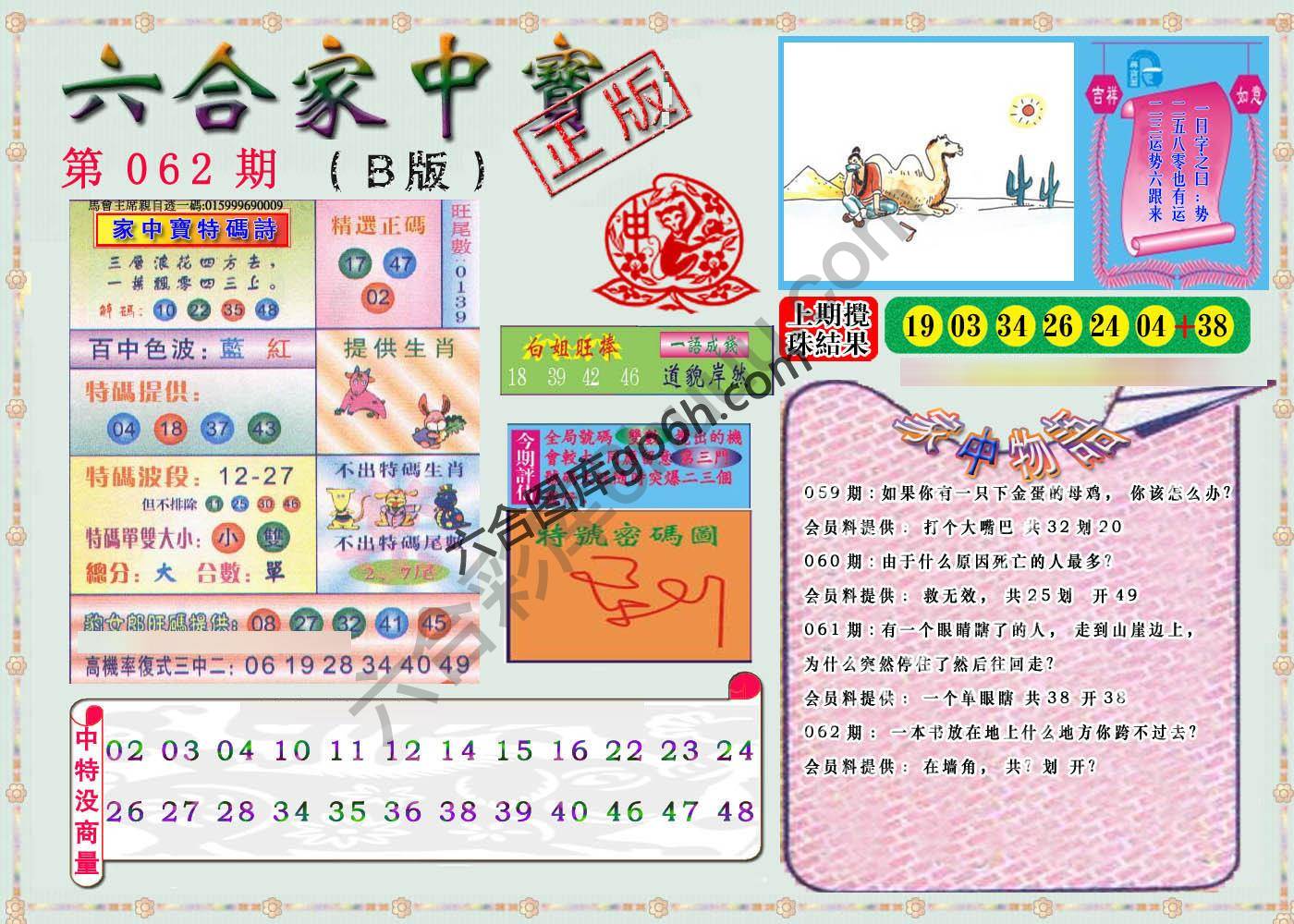 六合家中宝