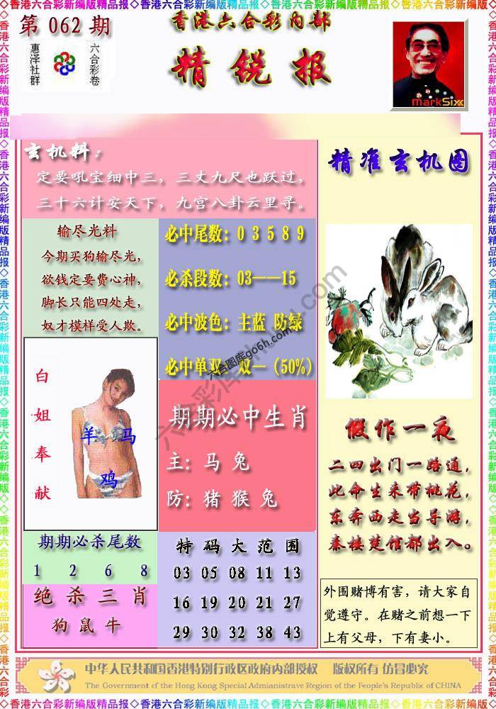 精锐报