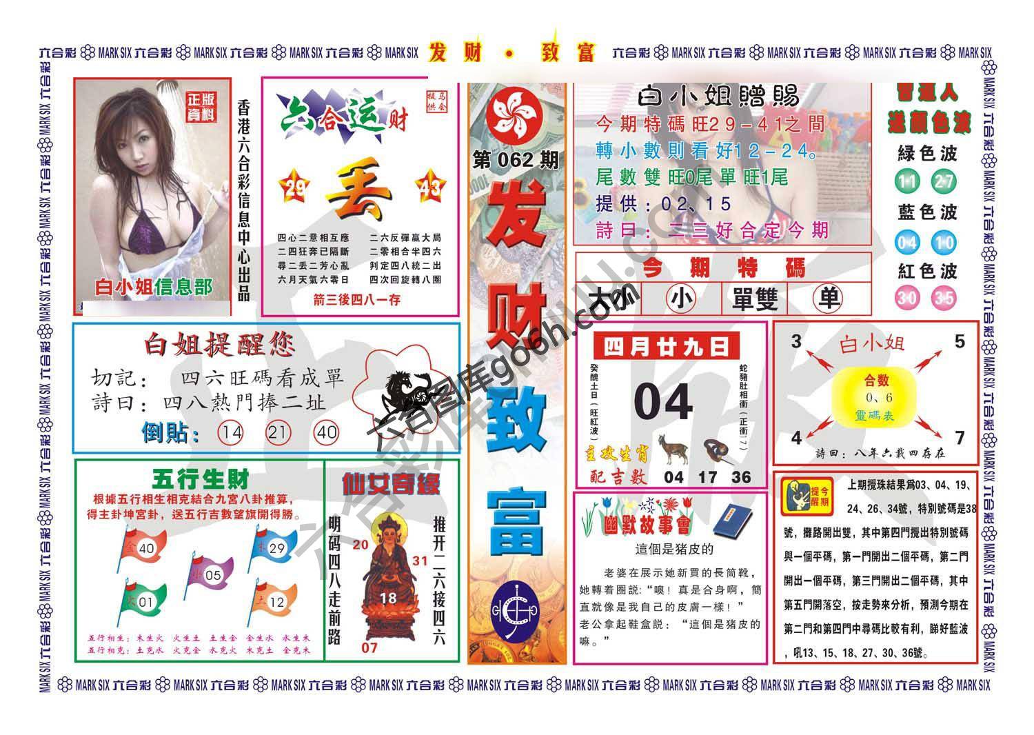 发财致富