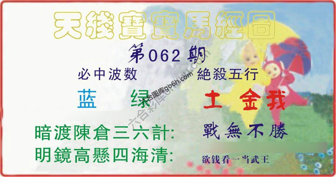 天线宝宝马经图