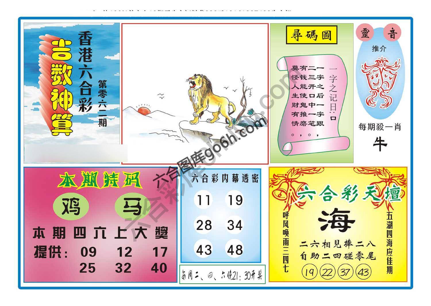 吉数神算