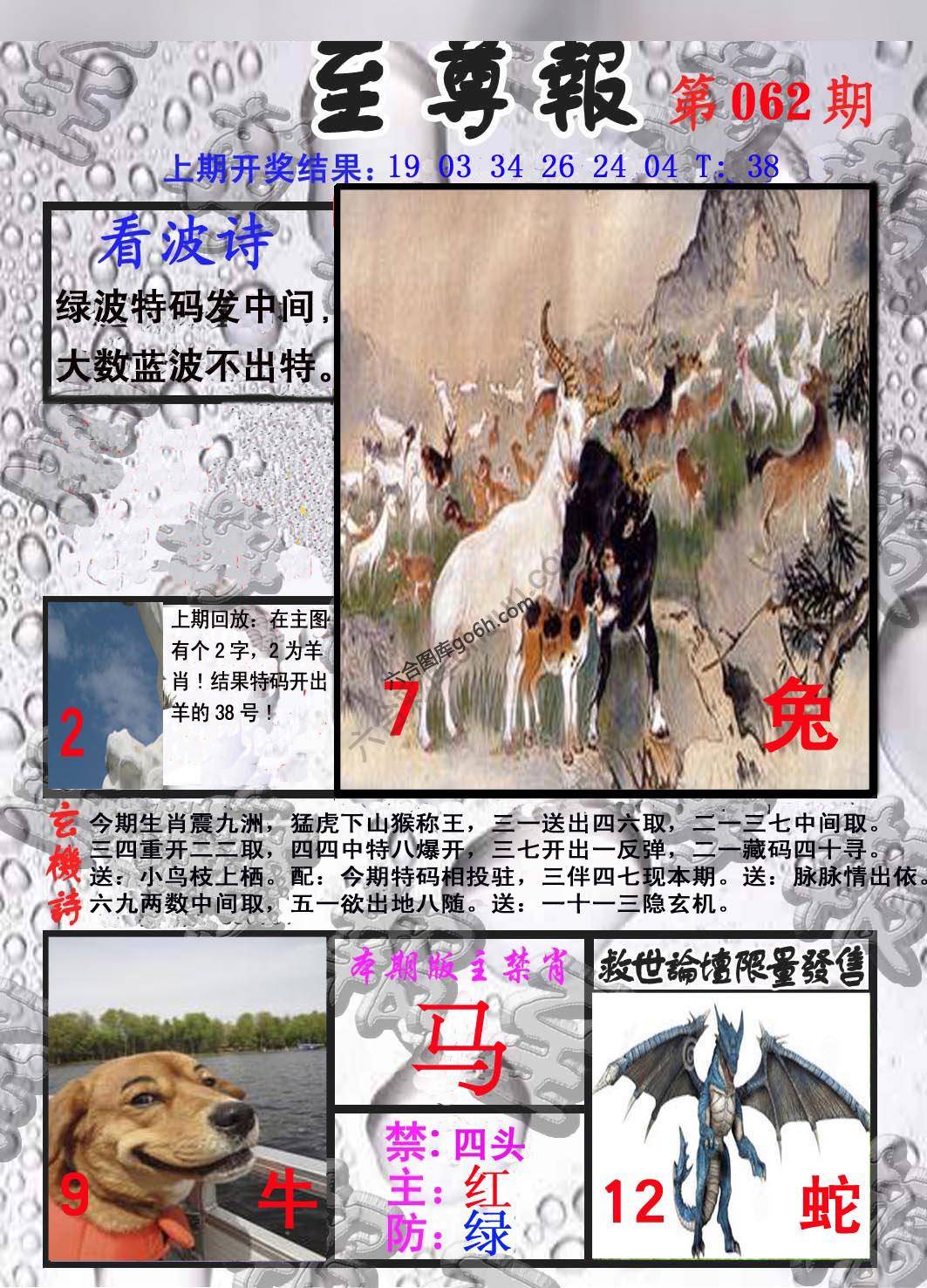 至尊报