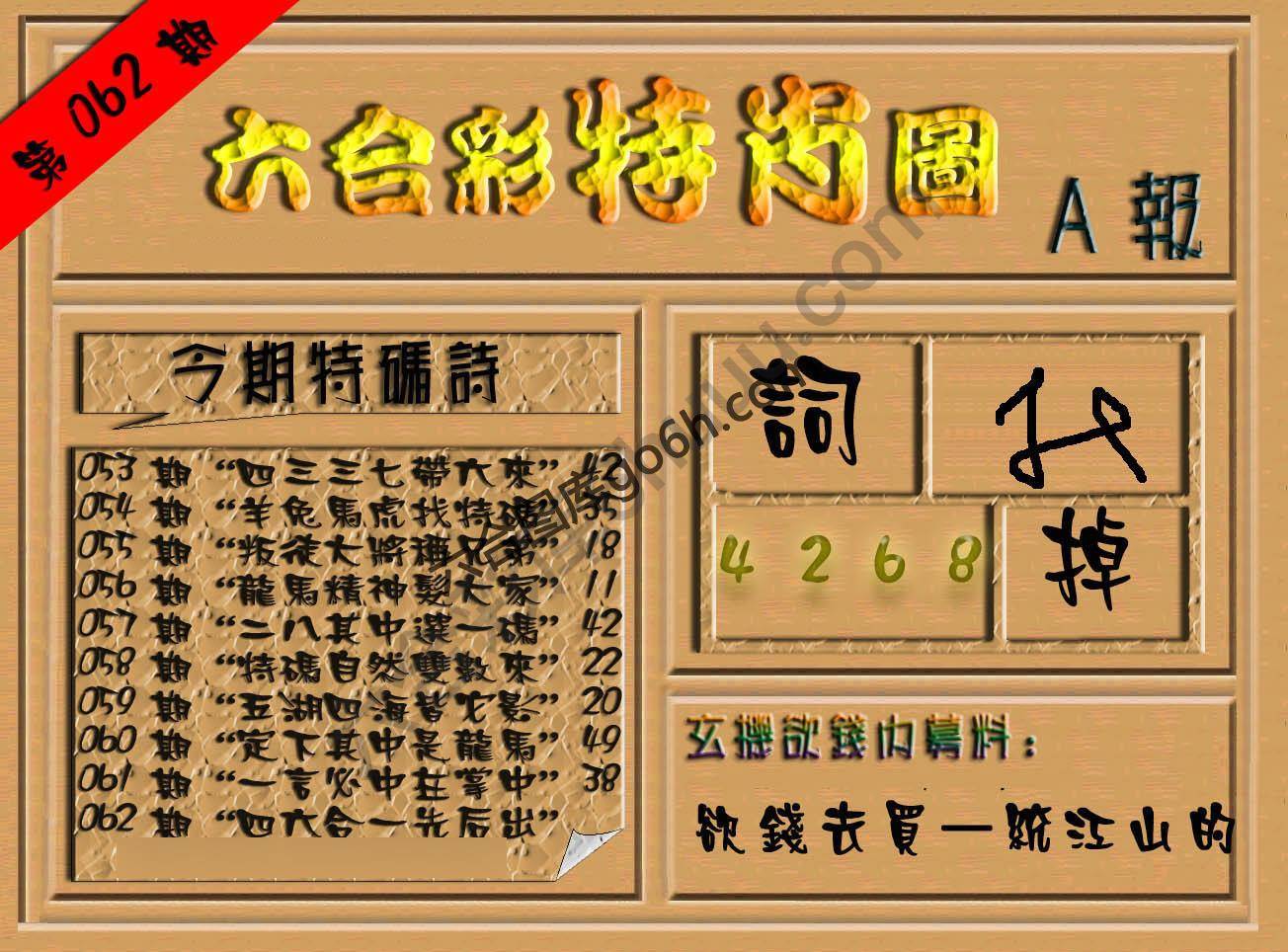 六合彩特肖图