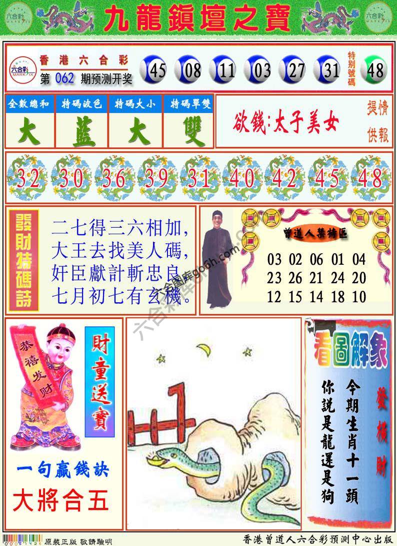 九龙挂牌解特码