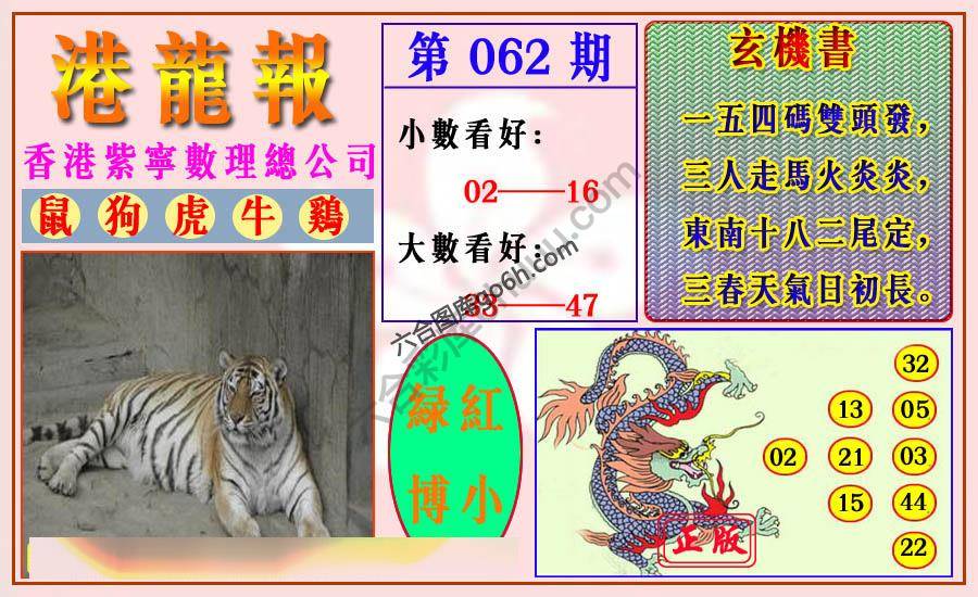 港龙报