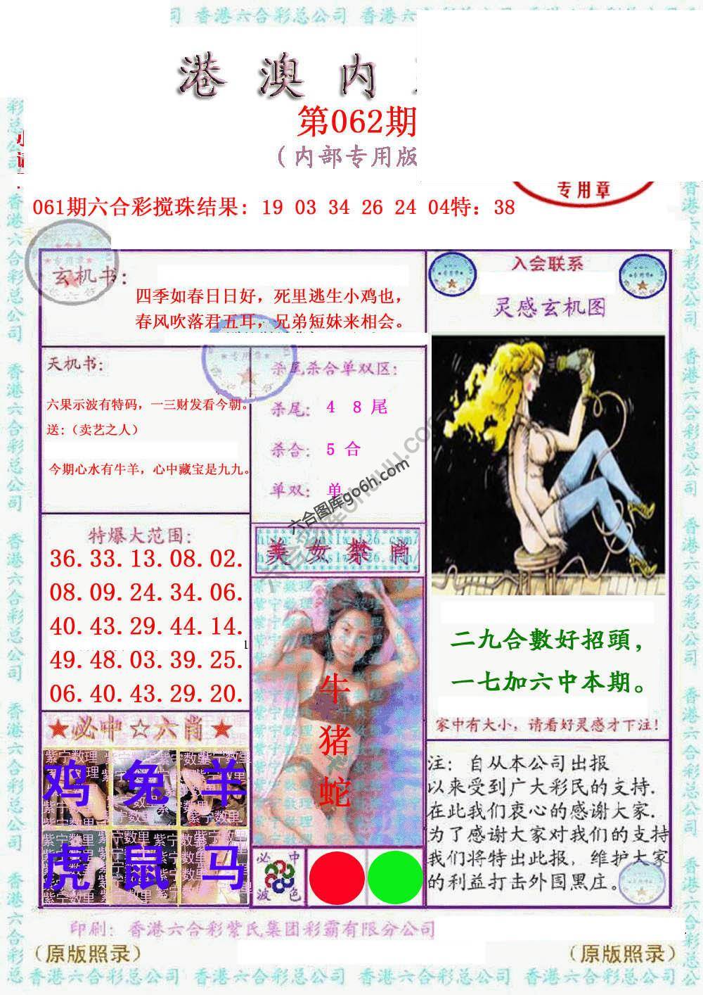 港澳内幕