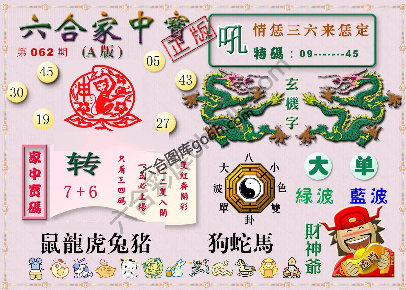 六合家中宝
