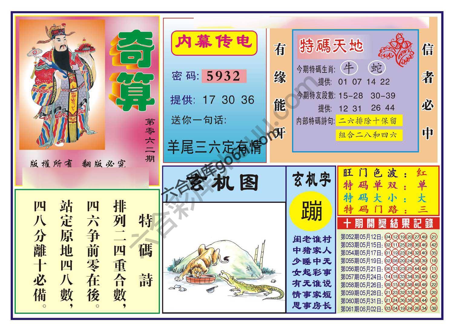 奇算