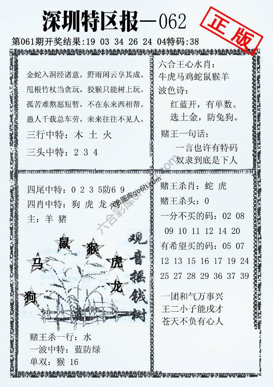 深圳特区报