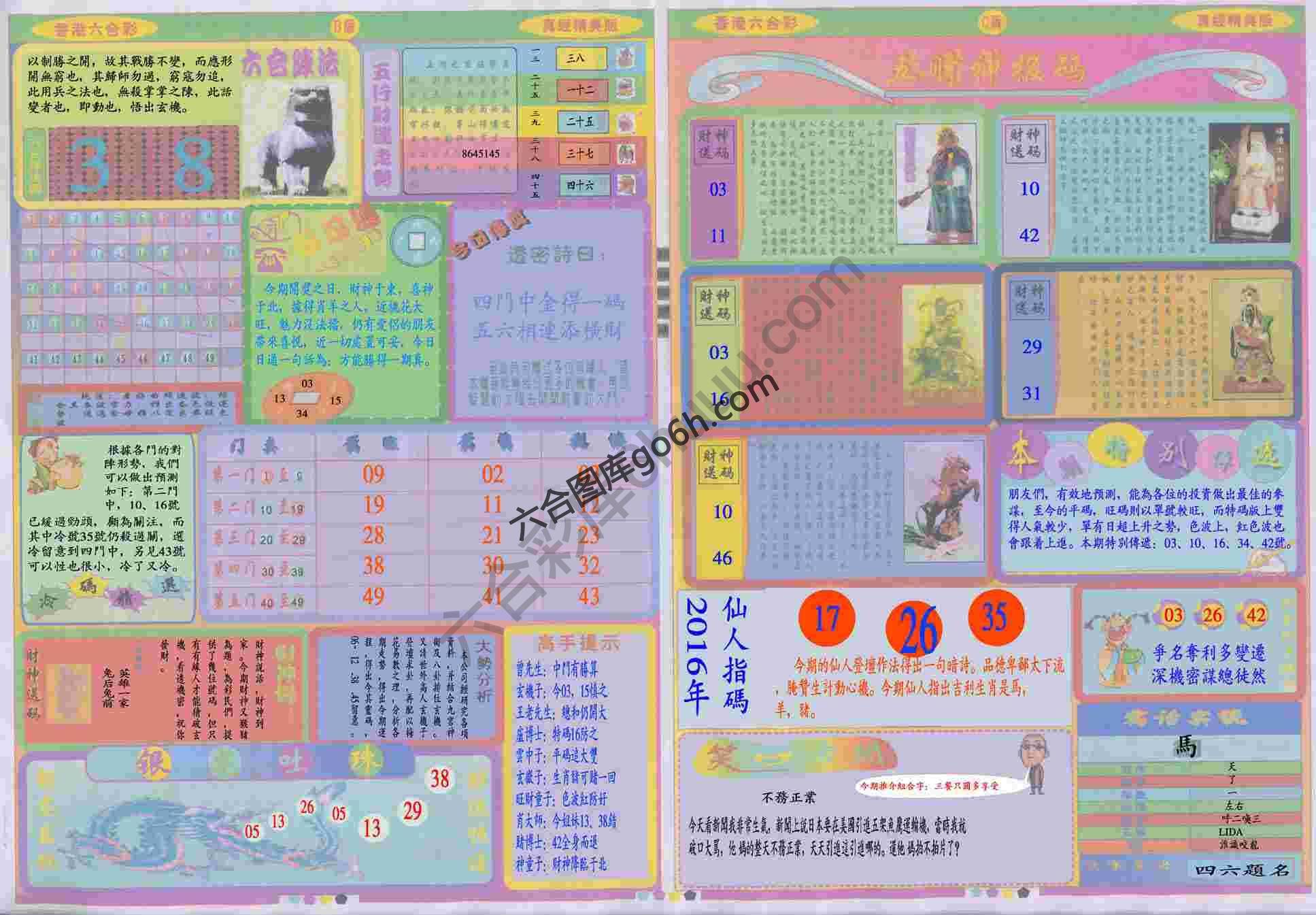 香港六合彩真经