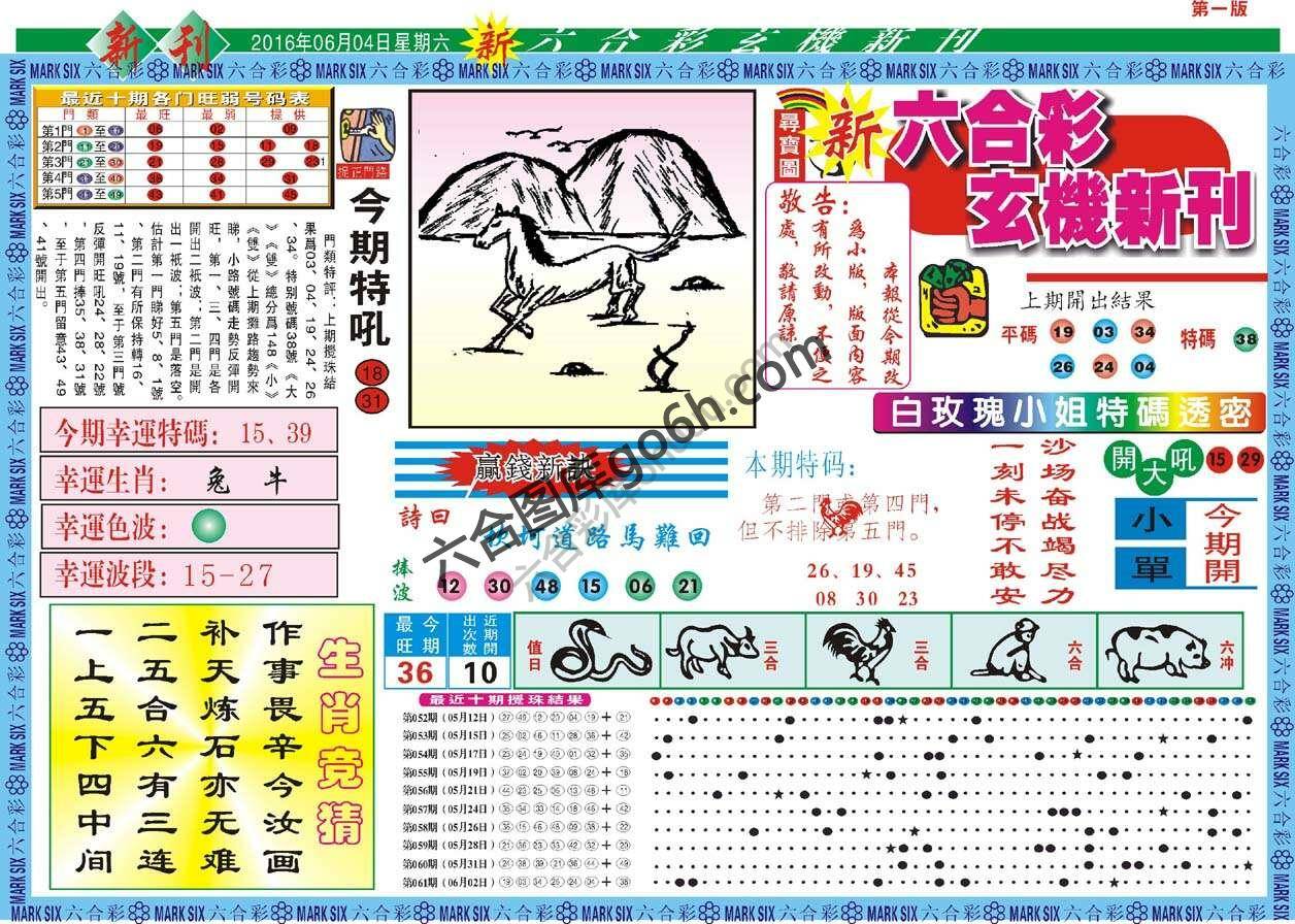 新六合彩特码新刊