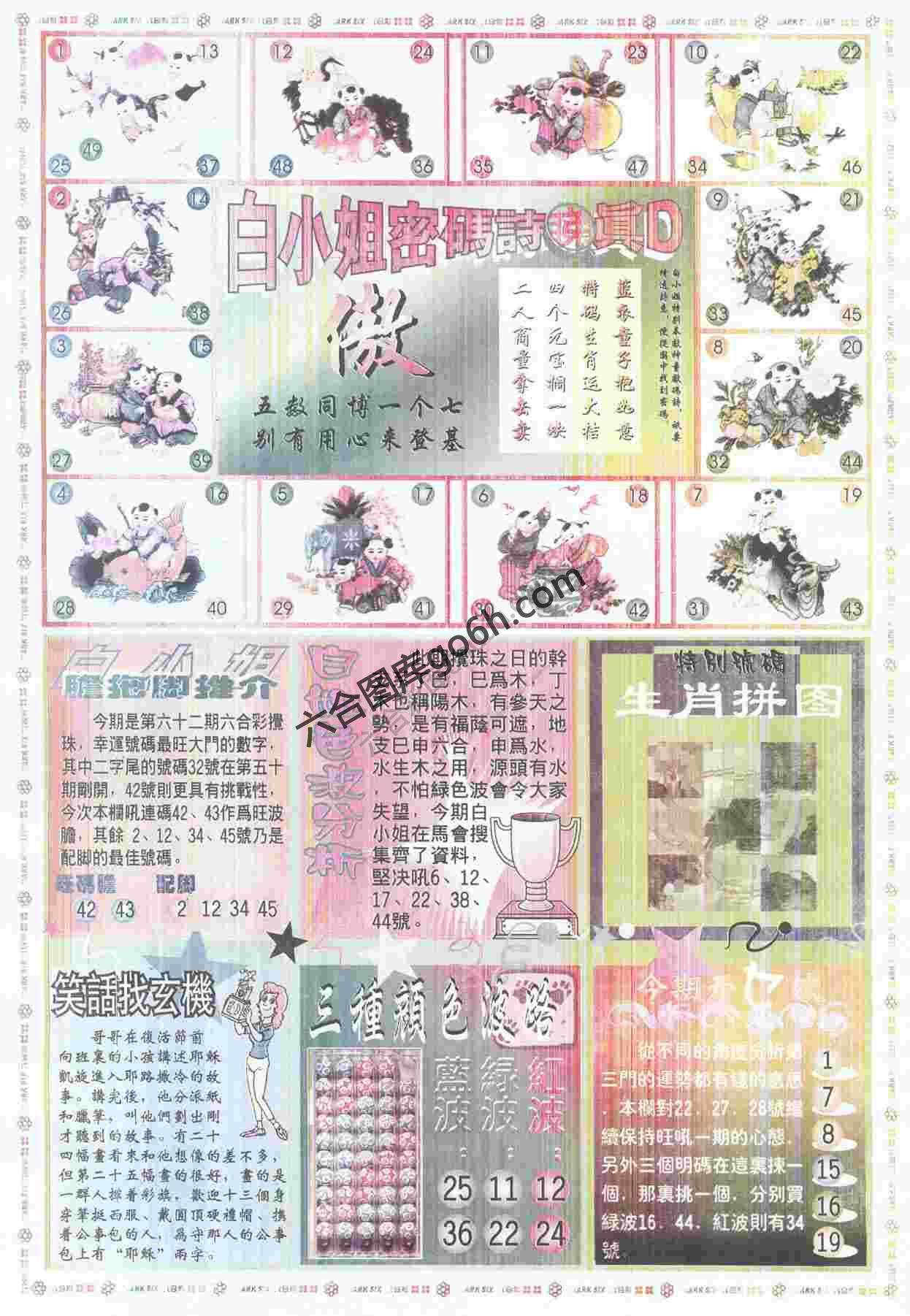 白小姐传密