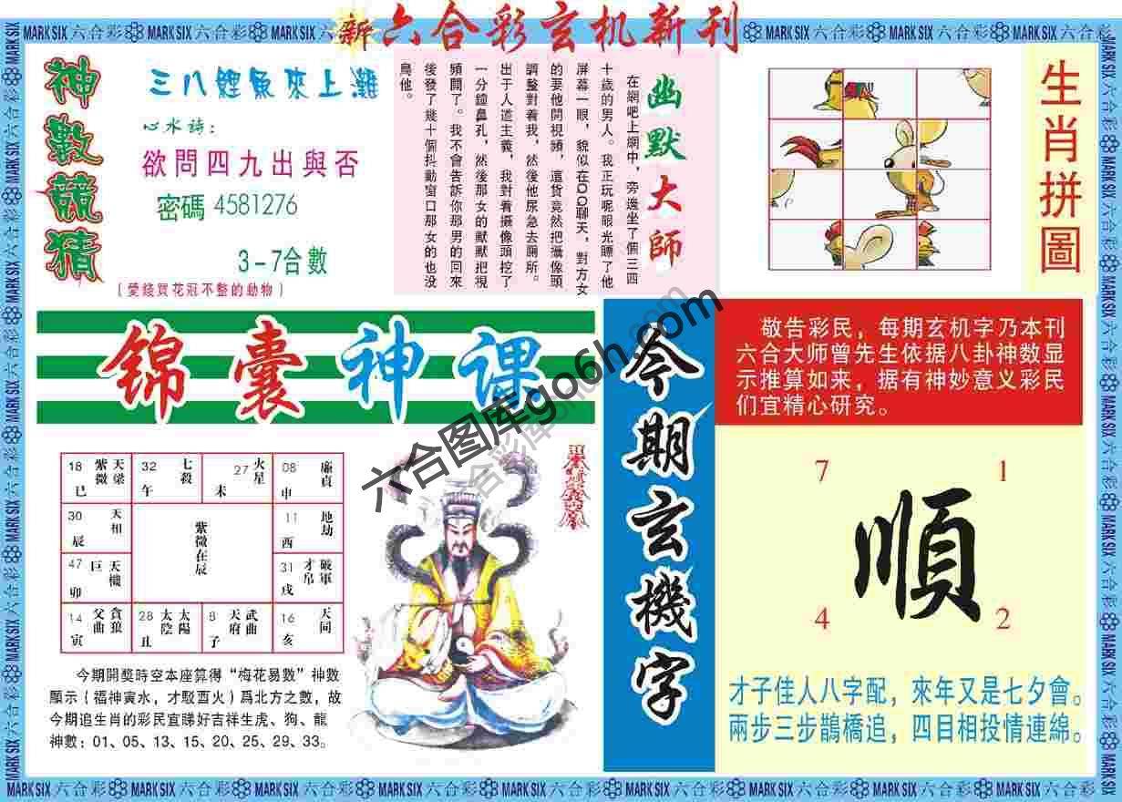 六合彩玄机新刊