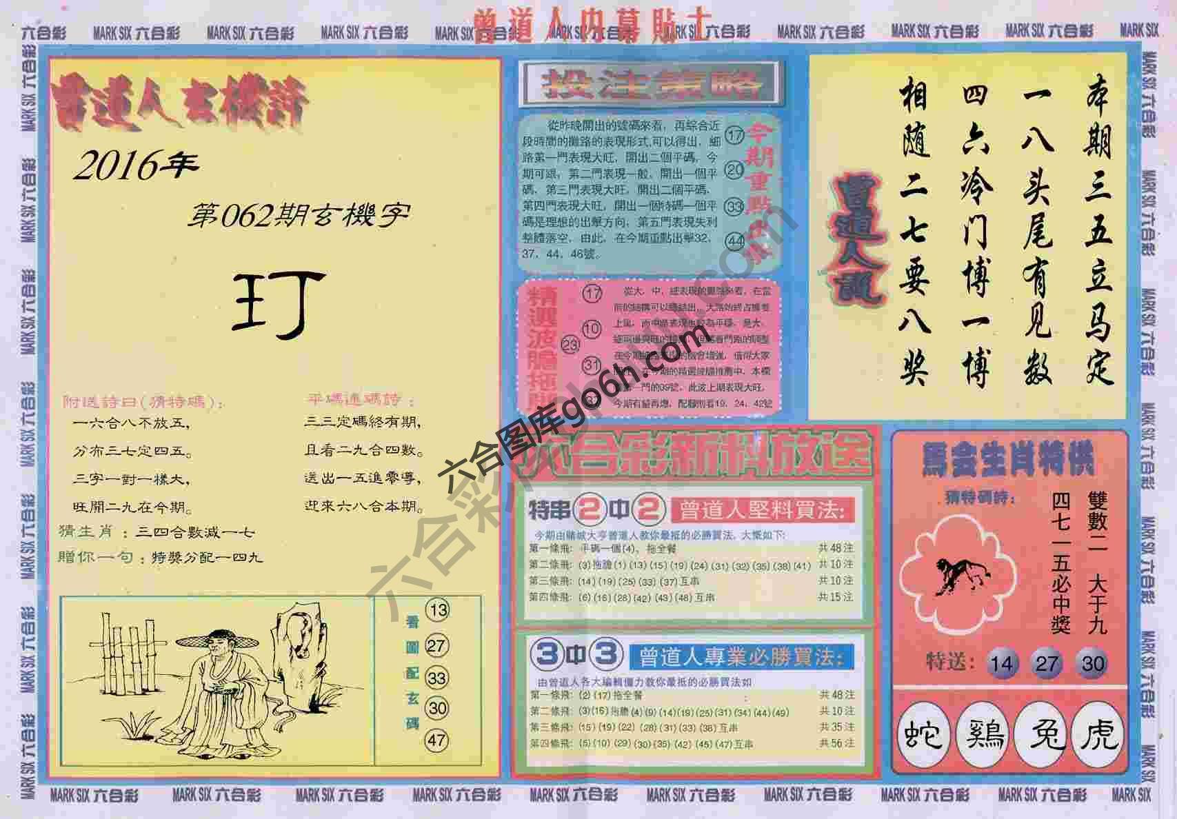 曾道人内幕贴士