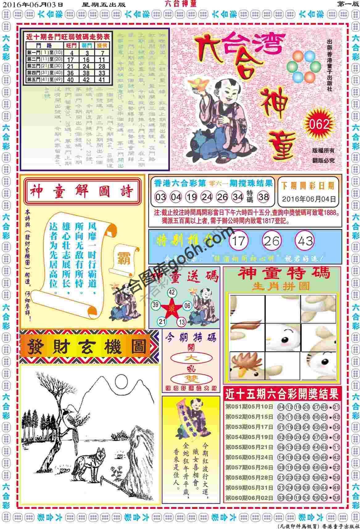 六合神童