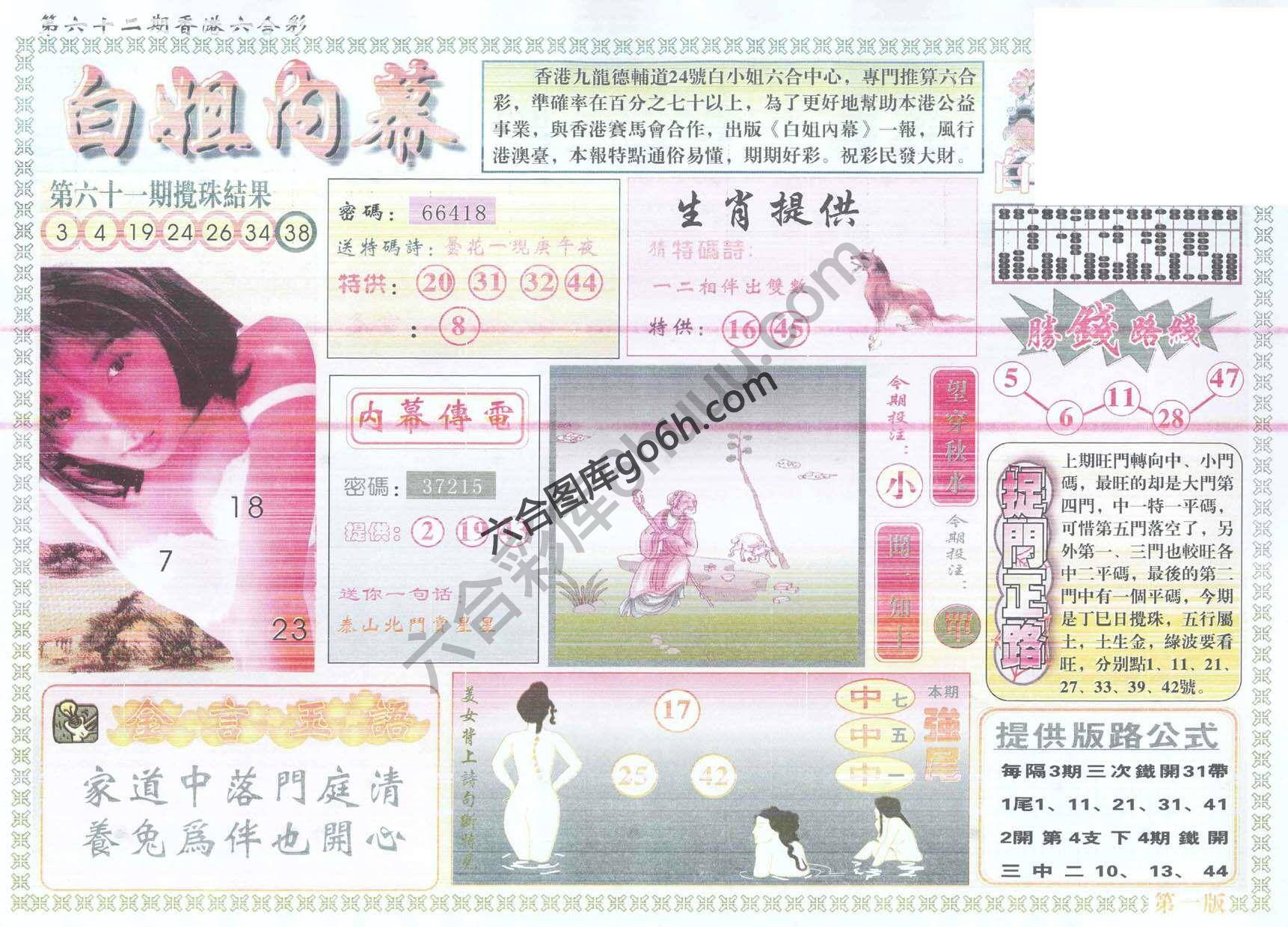 白姐内幕