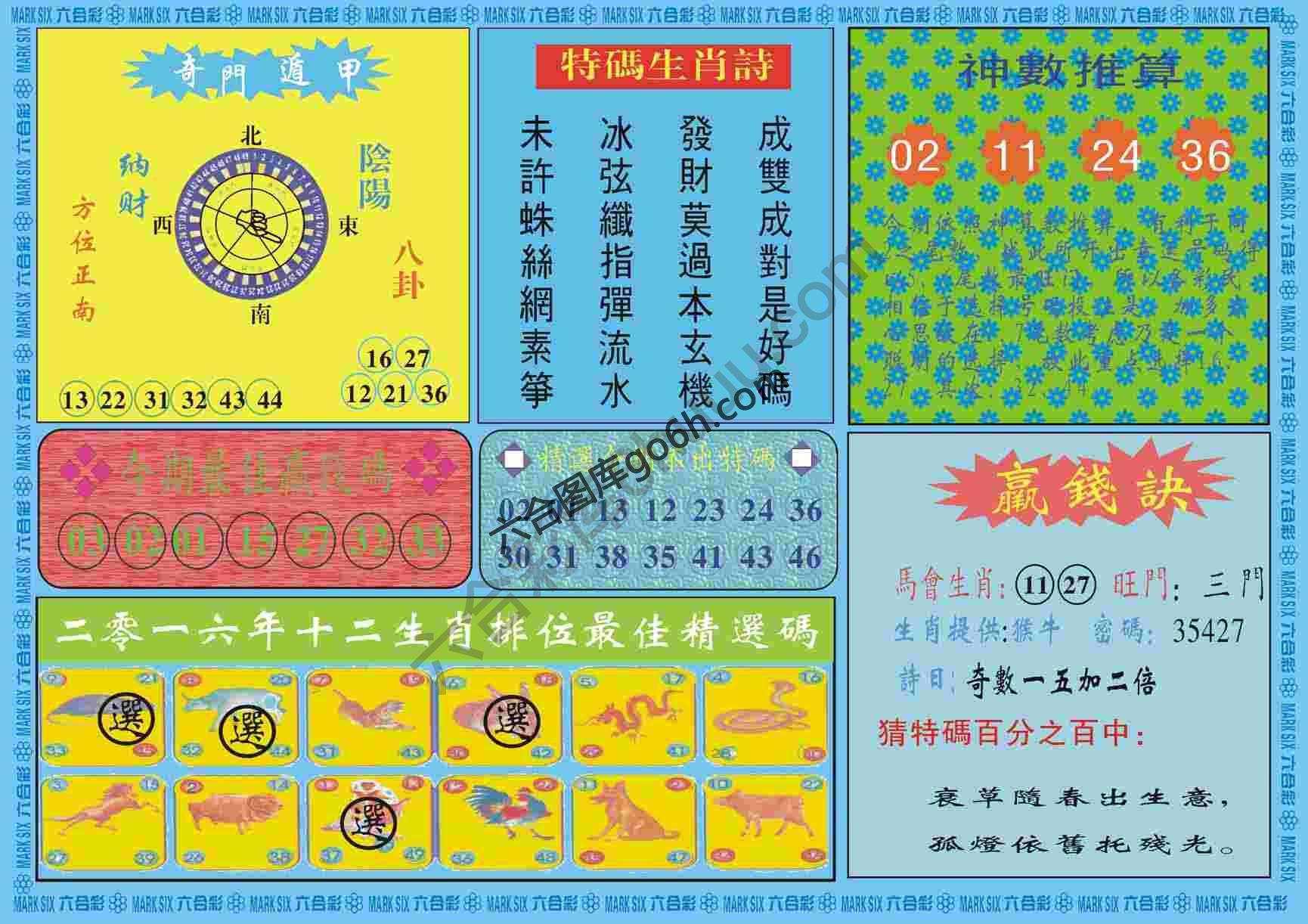 黄大仙灵码