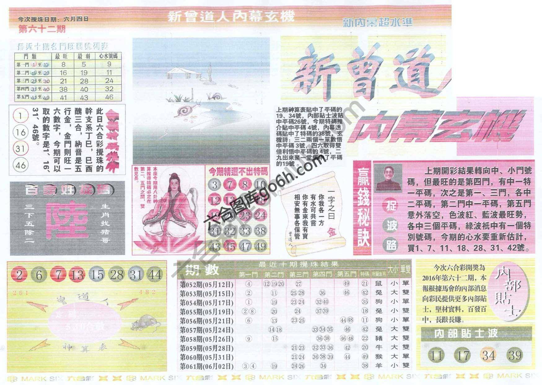 新曾道人内幕玄机