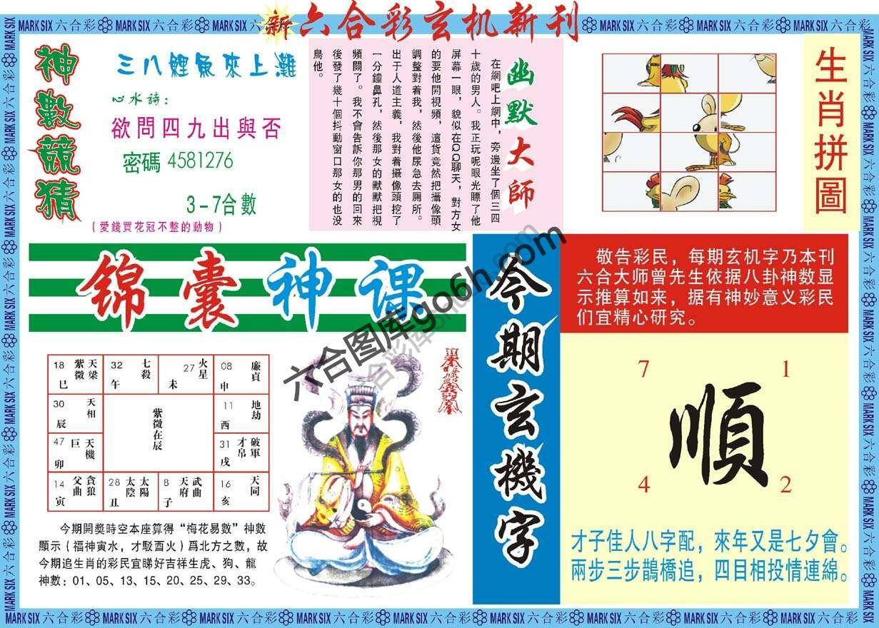 新六合彩特码新刊
