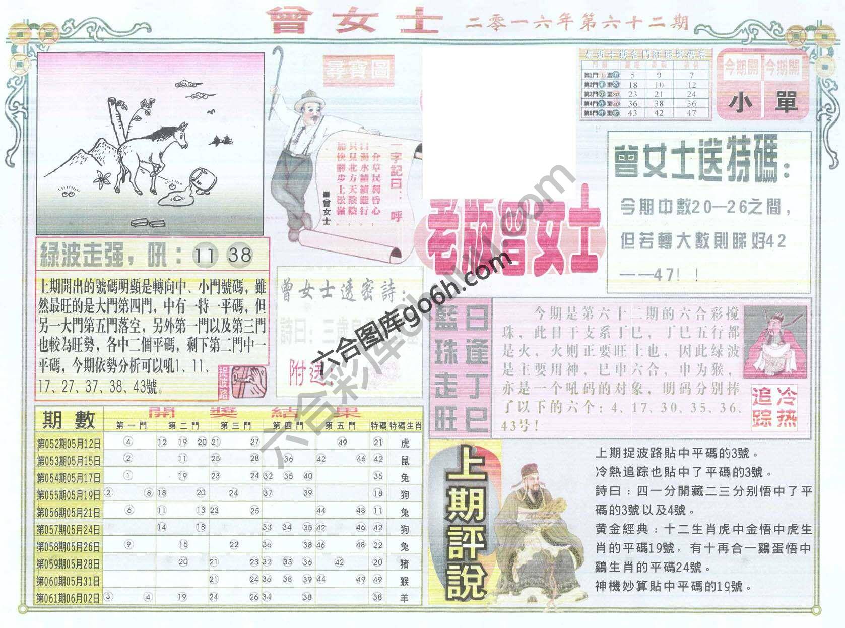 老版曾女士