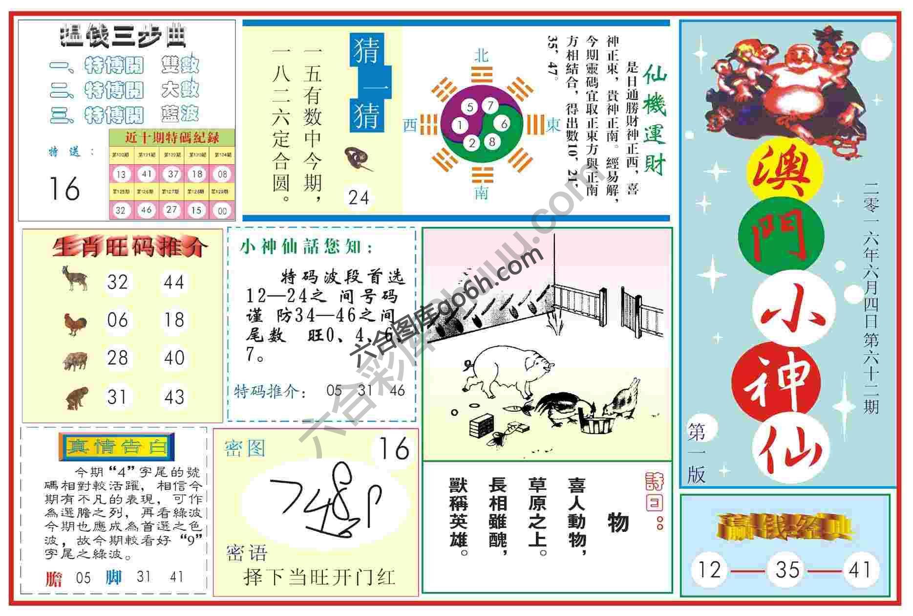 澳门小神仙