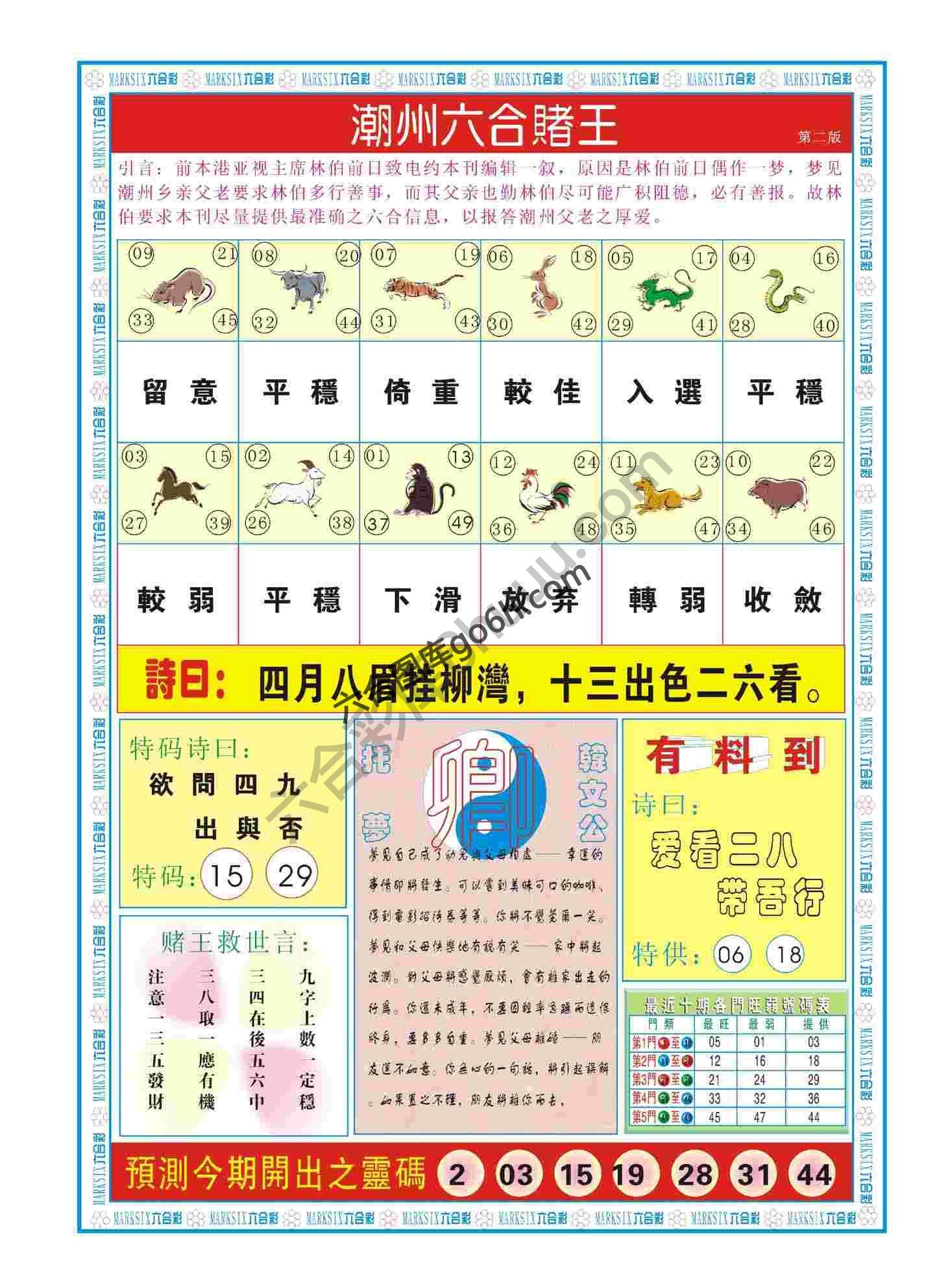 潮州六合赌王