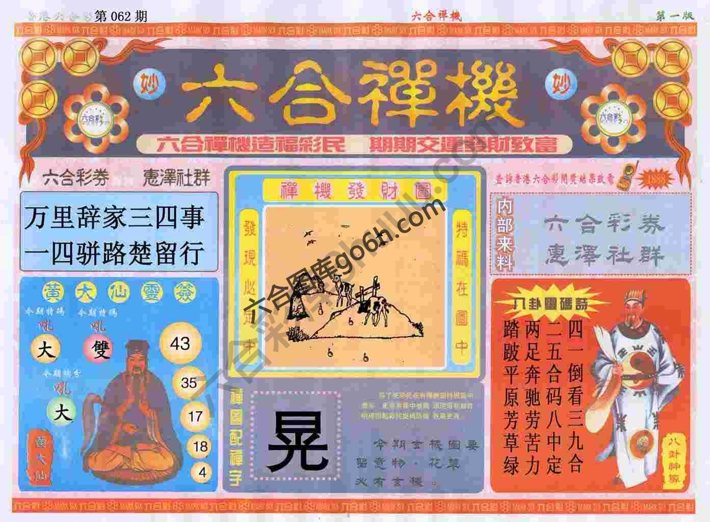六合禅机