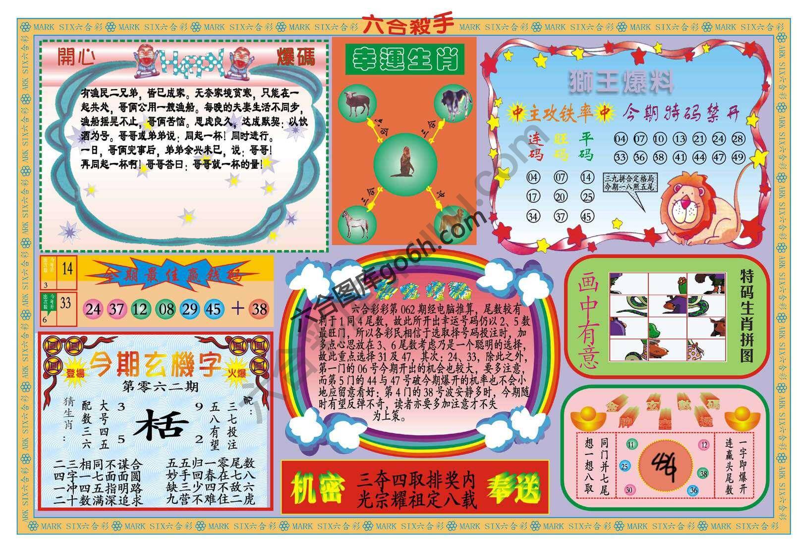 六合杀手
