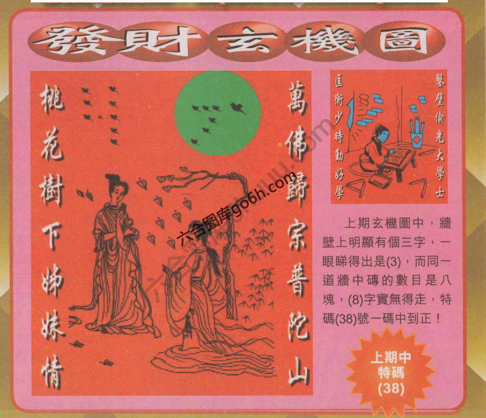 发财玄机图